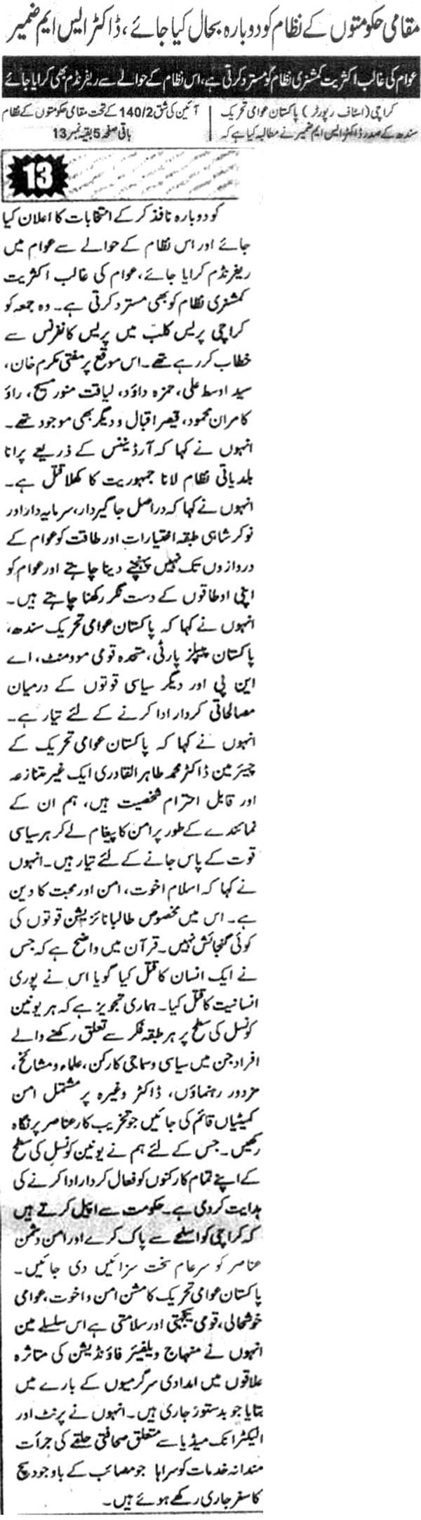 تحریک منہاج القرآن Minhaj-ul-Quran  Print Media Coverage پرنٹ میڈیا کوریج Daily morning Special page4